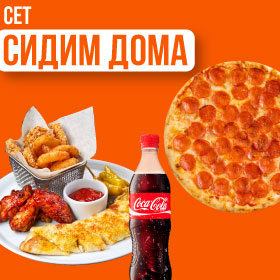 СЕТ "СИДИМ ДОМА" с пышным краем